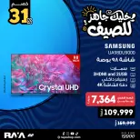 عروض راية شوب مصر من ١٨ حتى ٢٤ أبريل ٢٠٢٦ عروض الشاشات - راية شوب - مصر - 18 ابريل 2026 – 24 ابريل 2026 - صفحة 6