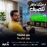 عروض راية شوب مصر من ١٨ حتى ٢٤ أبريل ٢٠٢٦ عروض الشاشات - راية شوب - مصر - 18 ابريل 2026 – 24 ابريل 2026 - صفحة 1