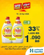 Ofertas de HyperMax Bahréin de 19 a 22 abril 2026 Ofertas de súper promoción - HyperMax - Bahréin - 19 abril 2026 – 22 abril 2026 - Página 10