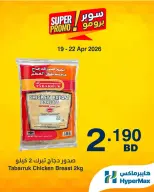 Ofertas de HyperMax Bahréin de 19 a 22 abril 2026 Ofertas de súper promoción - HyperMax - Bahréin - 19 abril 2026 – 22 abril 2026 - Página 6