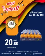 عروض محامص ومطاحن بن عفيف بفرع الدمام من ٢ حتى ٣ ذو القعدة ١٤٤٧ هـ (١٩ إلى ٢٠ أبريل ٢٠٢٦) عروض التوفير - محامص ومطاحن بن عفيف - السعودية - 19 ابريل 2026 – 20 ابريل 2026 - صفحة 1