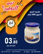 عروض محامص ومطاحن بن عفيف بفرع الدمام من ٢ حتى ٣ ذو القعدة ١٤٤٧ هـ (١٩ إلى ٢٠ أبريل ٢٠٢٦) عروض التوفير - محامص ومطاحن بن عفيف - السعودية - 19 ابريل 2026 – 20 ابريل 2026 - صفحة 3