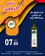 عروض محامص ومطاحن بن عفيف بفرع الدمام من ٢ حتى ٣ ذو القعدة ١٤٤٧ هـ (١٩ إلى ٢٠ أبريل ٢٠٢٦) عروض التوفير - محامص ومطاحن بن عفيف - السعودية - 19 ابريل 2026 – 20 ابريل 2026 - صفحة 5