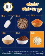 عروض محامص ومطاحن بن عفيف بفرع الدمام من ٢ حتى ٣ ذو القعدة ١٤٤٧ هـ (١٩ إلى ٢٠ أبريل ٢٠٢٦) عروض التوفير - محامص ومطاحن بن عفيف - السعودية - 19 ابريل 2026 – 20 ابريل 2026 - صفحة 6