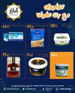 عروض محامص ومطاحن بن عفيف بفرع الدمام من ٢ حتى ٣ ذو القعدة ١٤٤٧ هـ (١٩ إلى ٢٠ أبريل ٢٠٢٦) عروض التوفير - محامص ومطاحن بن عفيف - السعودية - 19 ابريل 2026 – 20 ابريل 2026 - صفحة 4