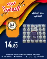 عروض محامص ومطاحن بن عفيف بفرع الدمام من ٢ حتى ٣ ذو القعدة ١٤٤٧ هـ (١٩ إلى ٢٠ أبريل ٢٠٢٦) عروض التوفير - محامص ومطاحن بن عفيف - السعودية - 19 ابريل 2026 – 20 ابريل 2026 - صفحة 7