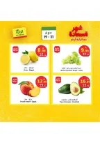 عروض الراية ماركت السعودية من ٢ حتى ٤ ذو القعدة ١٤٤٧ هـ (١٩ إلى ٢١ أبريل ٢٠٢٦) عروض شهر السعادة - الراية ماركت - السعودية - 19 ابريل 2026 – 21 ابريل 2026 - صفحة 2