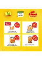 عروض الراية ماركت السعودية من ٢ حتى ٤ ذو القعدة ١٤٤٧ هـ (١٩ إلى ٢١ أبريل ٢٠٢٦) عروض شهر السعادة - الراية ماركت - السعودية - 19 ابريل 2026 – 21 ابريل 2026 - صفحة 11