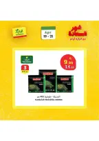 عروض الراية ماركت السعودية من ٢ حتى ٤ ذو القعدة ١٤٤٧ هـ (١٩ إلى ٢١ أبريل ٢٠٢٦) عروض شهر السعادة - الراية ماركت - السعودية - 19 ابريل 2026 – 21 ابريل 2026 - صفحة 12