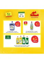 عروض الراية ماركت السعودية من ٢ حتى ٤ ذو القعدة ١٤٤٧ هـ (١٩ إلى ٢١ أبريل ٢٠٢٦) عروض شهر السعادة - الراية ماركت - السعودية - 19 ابريل 2026 – 21 ابريل 2026 - صفحة 13