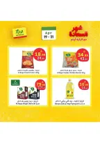 عروض الراية ماركت السعودية من ٢ حتى ٤ ذو القعدة ١٤٤٧ هـ (١٩ إلى ٢١ أبريل ٢٠٢٦) عروض شهر السعادة - الراية ماركت - السعودية - 19 ابريل 2026 – 21 ابريل 2026 - صفحة 15