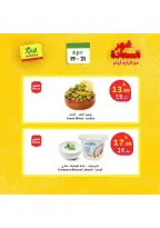 عروض الراية ماركت السعودية من ٢ حتى ٤ ذو القعدة ١٤٤٧ هـ (١٩ إلى ٢١ أبريل ٢٠٢٦) عروض شهر السعادة - الراية ماركت - السعودية - 19 ابريل 2026 – 21 ابريل 2026 - صفحة 4