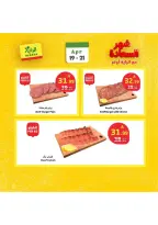 عروض الراية ماركت السعودية من ٢ حتى ٤ ذو القعدة ١٤٤٧ هـ (١٩ إلى ٢١ أبريل ٢٠٢٦) عروض شهر السعادة - الراية ماركت - السعودية - 19 ابريل 2026 – 21 ابريل 2026 - صفحة 6