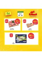 عروض الراية ماركت السعودية من ٢ حتى ٤ ذو القعدة ١٤٤٧ هـ (١٩ إلى ٢١ أبريل ٢٠٢٦) عروض شهر السعادة - الراية ماركت - السعودية - 19 ابريل 2026 – 21 ابريل 2026 - صفحة 7