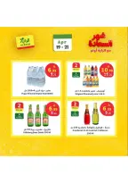 عروض الراية ماركت السعودية من ٢ حتى ٤ ذو القعدة ١٤٤٧ هـ (١٩ إلى ٢١ أبريل ٢٠٢٦) عروض شهر السعادة - الراية ماركت - السعودية - 19 ابريل 2026 – 21 ابريل 2026 - صفحة 10