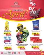 HIDD CONS. CO-OP. SOCIETY Bahrain offers from 20 to 27 April 2026 April savings - HIDD CONS. CO-OP. SOCIETY - Bahrain - 20 April 2026 – 27 April 2026 - Page 1