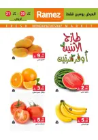 عروض أسواق رامز بفرع الرياض من ٣ حتى ٤ ذو القعدة ١٤٤٧ هـ (٢٠ إلى ٢١ أبريل ٢٠٢٦) عروض طازجة - صفحة 2