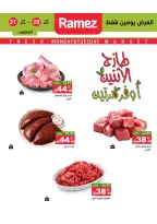 عروض أسواق رامز بفرع المنطقة الشرقية من ٣ حتى ٤ ذو القعدة ١٤٤٧ هـ (٢٠ إلى ٢١ أبريل ٢٠٢٦) عروض طازجة - صفحة 8