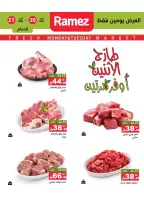 عروض أسواق رامز بفرع المنطقة الشرقية من ٣ حتى ٤ ذو القعدة ١٤٤٧ هـ (٢٠ إلى ٢١ أبريل ٢٠٢٦) عروض طازجة - صفحة 9