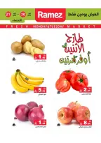 عروض أسواق رامز بفرع المنطقة الشرقية من ٣ حتى ٤ ذو القعدة ١٤٤٧ هـ (٢٠ إلى ٢١ أبريل ٢٠٢٦) عروض طازجة - صفحة 2