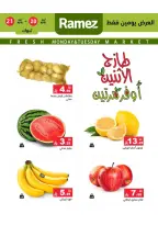 عروض أسواق رامز بفرع تبوك من ٣ حتى ٤ ذو القعدة ١٤٤٧ هـ (٢٠ إلى ٢١ أبريل ٢٠٢٦) عروض طازجة - صفحة 2