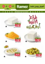 عروض أسواق رامز بفرع تبوك من ٣ حتى ٤ ذو القعدة ١٤٤٧ هـ (٢٠ إلى ٢١ أبريل ٢٠٢٦) عروض طازجة - صفحة 3