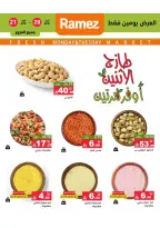 عروض أسواق رامز بفرع تبوك من ٣ حتى ٤ ذو القعدة ١٤٤٧ هـ (٢٠ إلى ٢١ أبريل ٢٠٢٦) عروض طازجة - صفحة 4