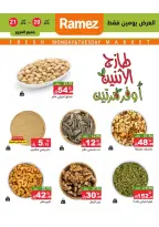 عروض أسواق رامز بفرع تبوك من ٣ حتى ٤ ذو القعدة ١٤٤٧ هـ (٢٠ إلى ٢١ أبريل ٢٠٢٦) عروض طازجة - صفحة 6