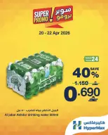 عروض هايبر ماكس عمان من ٢٠ حتى ٢٢ أبريل ٢٠٢٦ عروض سوبر برومو - هايبر ماكس - عمان - 20 ابريل 2026 – 22 ابريل 2026 - صفحة 3