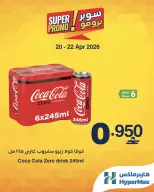 عروض هايبر ماكس عمان من ٢٠ حتى ٢٢ أبريل ٢٠٢٦ عروض سوبر برومو - هايبر ماكس - عمان - 20 ابريل 2026 – 22 ابريل 2026 - صفحة 1