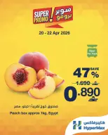 عروض هايبر ماكس عمان من ٢٠ حتى ٢٢ أبريل ٢٠٢٦ عروض سوبر برومو - هايبر ماكس - عمان - 20 ابريل 2026 – 22 ابريل 2026 - صفحة 2