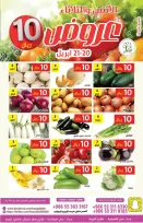 عروض حصاد البساتين السعودية من ٣ حتى ٤ ذو القعدة ١٤٤٧ هـ (٢٠ إلى ٢١ أبريل ٢٠٢٦) عروض 10 ريال - حصاد البساتين - السعودية - 20 ابريل 2026 – 21 ابريل 2026 - صفحة 1