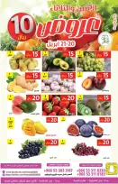 عروض حصاد البساتين السعودية من ٣ حتى ٤ ذو القعدة ١٤٤٧ هـ (٢٠ إلى ٢١ أبريل ٢٠٢٦) عروض 10 ريال - حصاد البساتين - السعودية - 20 ابريل 2026 – 21 ابريل 2026 - صفحة 2