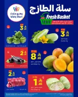 عروض وهج مارت السعودية من ٣ حتى ٤ ذو القعدة ١٤٤٧ هـ (٢٠ إلى ٢١ أبريل ٢٠٢٦) عروض السلة الطازجة - وهج مارت - السعودية - 20 ابريل 2026 – 21 ابريل 2026 - صفحة 5