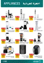 Ofertas de primavera de bienvenida en Mercado de Fathallah, del 18 al 30 abril 2026 - Mercado de Fathallah - Egipto - 18 abril 2026 – 30 abril 2026 - Página 57