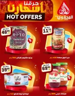 عروض حرقنا الأسعار فى المحلاوى ماركت من ٢٠ حتى ٢٥ أبريل ٢٠٢٦ - المحلاوى ماركت - مصر - 20 ابريل 2026 – 25 ابريل 2026 - صفحة 4
