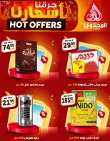 عروض حرقنا الأسعار فى المحلاوى ماركت من ٢٠ حتى ٢٥ أبريل ٢٠٢٦ - المحلاوى ماركت - مصر - 20 ابريل 2026 – 25 ابريل 2026 - صفحة 3