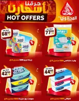 عروض حرقنا الأسعار فى المحلاوى ماركت من ٢٠ حتى ٢٥ أبريل ٢٠٢٦ - المحلاوى ماركت - مصر - 20 ابريل 2026 – 25 ابريل 2026 - صفحة 8