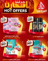 عروض حرقنا الأسعار فى المحلاوى ماركت من ٢٠ حتى ٢٥ أبريل ٢٠٢٦ - المحلاوى ماركت - مصر - 20 ابريل 2026 – 25 ابريل 2026 - صفحة 7