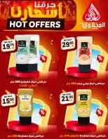 عروض حرقنا الأسعار فى المحلاوى ماركت من ٢٠ حتى ٢٥ أبريل ٢٠٢٦ - المحلاوى ماركت - مصر - 20 ابريل 2026 – 25 ابريل 2026 - صفحة 5