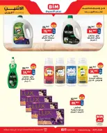 BIM Market Egypt offers from 20 to 26 April 2026 Offers of the week - Page 10