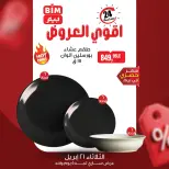 عروض بيم ماركت مصر الثلاثاء ٢١ أبريل ٢٠٢٦ عرض اليوم الواحد - صفحة 5