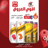 عروض بيم ماركت مصر الثلاثاء ٢١ أبريل ٢٠٢٦ عرض اليوم الواحد - صفحة 6