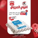 عروض بيم ماركت مصر الثلاثاء ٢١ أبريل ٢٠٢٦ عرض اليوم الواحد - صفحة 2