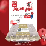 عروض بيم ماركت مصر الثلاثاء ٢١ أبريل ٢٠٢٦ عرض اليوم الواحد - صفحة 4