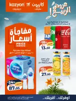 Kazyon Market Egypt offers from 21 to 27 April 2026 Tuesday offer - Page 20