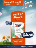 Kazyon Market Egypt offers from 21 to 27 April 2026 Tuesday offer - Page 22