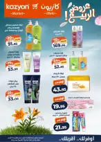 Kazyon Market Egypt offers from 21 to 27 April 2026 Tuesday offer - Page 5