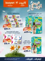 Kazyon Market Egypt offers from 21 to 27 April 2026 Tuesday offer - Page 23