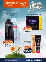Kazyon Market Egypt offers from 21 to 27 April 2026 Tuesday offer - Page 25